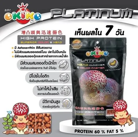 OKIKO PLATINUM อาหารเม็ด สำหรับปลาหมอสี เร่งมุก เร่งสี เร่งโหนก 100g.