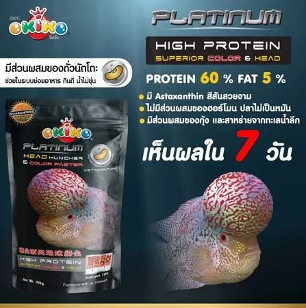 OKIKO PLATINUM อาหารเม็ด สำหรับปลาหมอสี เร่งมุก เร่งสี เร่งโหนก 100g.