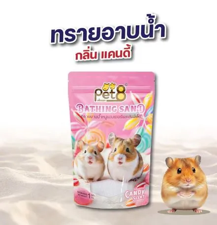 Pet8 ทรายอาบน้ำ สำหรับหนู 1 Kg.