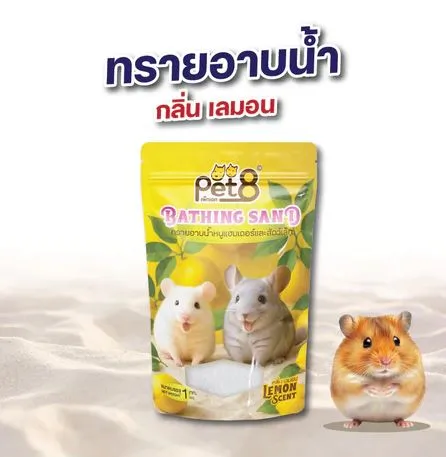 Pet8 ทรายอาบน้ำ สำหรับหนู 1 Kg.