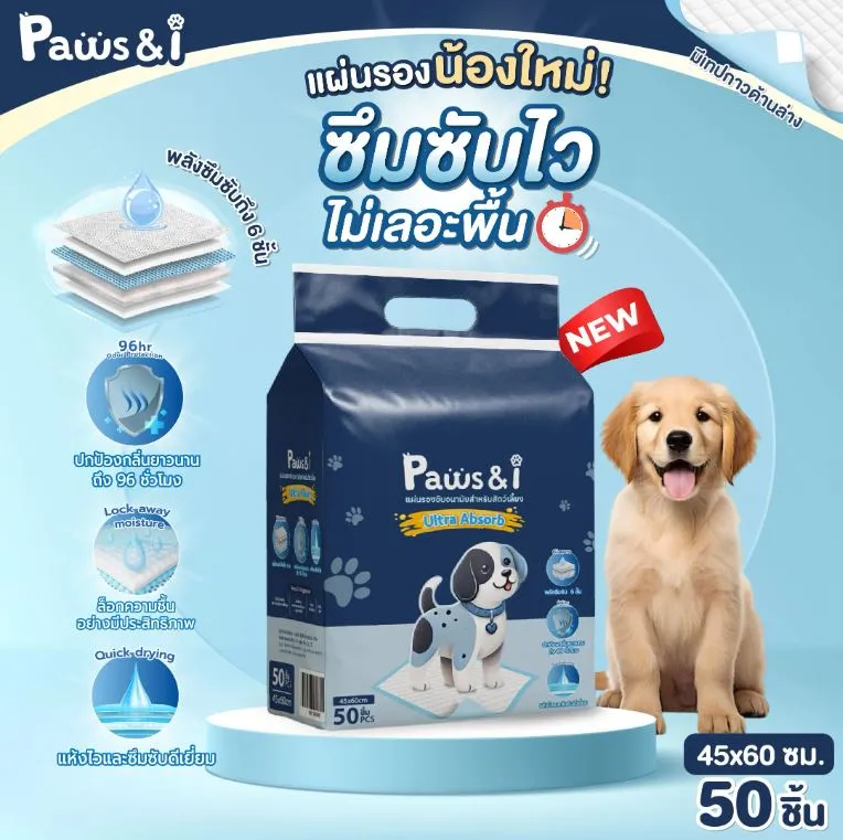 Paws & i Ultra Absorb แผ่นรองซับ สำหรับสัตว์เลี้ยง