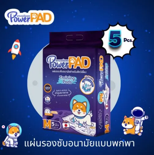 PowerPAD แผ่นรองซับแบบพกพา สำหรับสัตว์เลี้ยง
