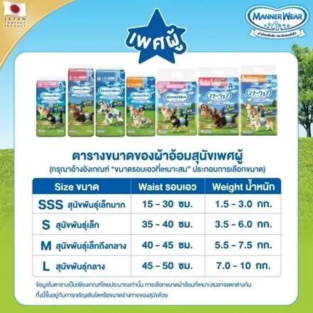 MANNER WAER ผ้าอ้อม สำหรับสุนัขเพศผู้