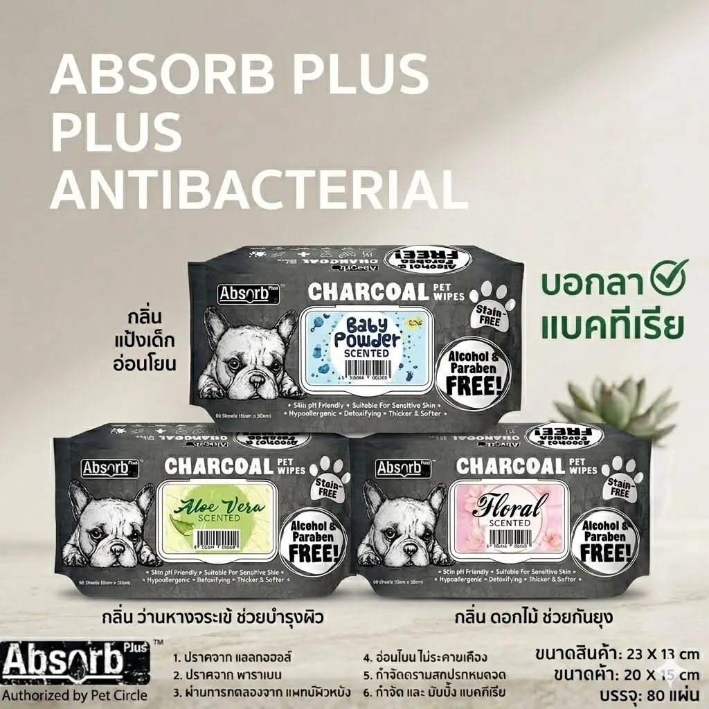 Absorb Plus Antibacterial Pet Wipes Charcoal ผ้าเปียกทำความสะอาด