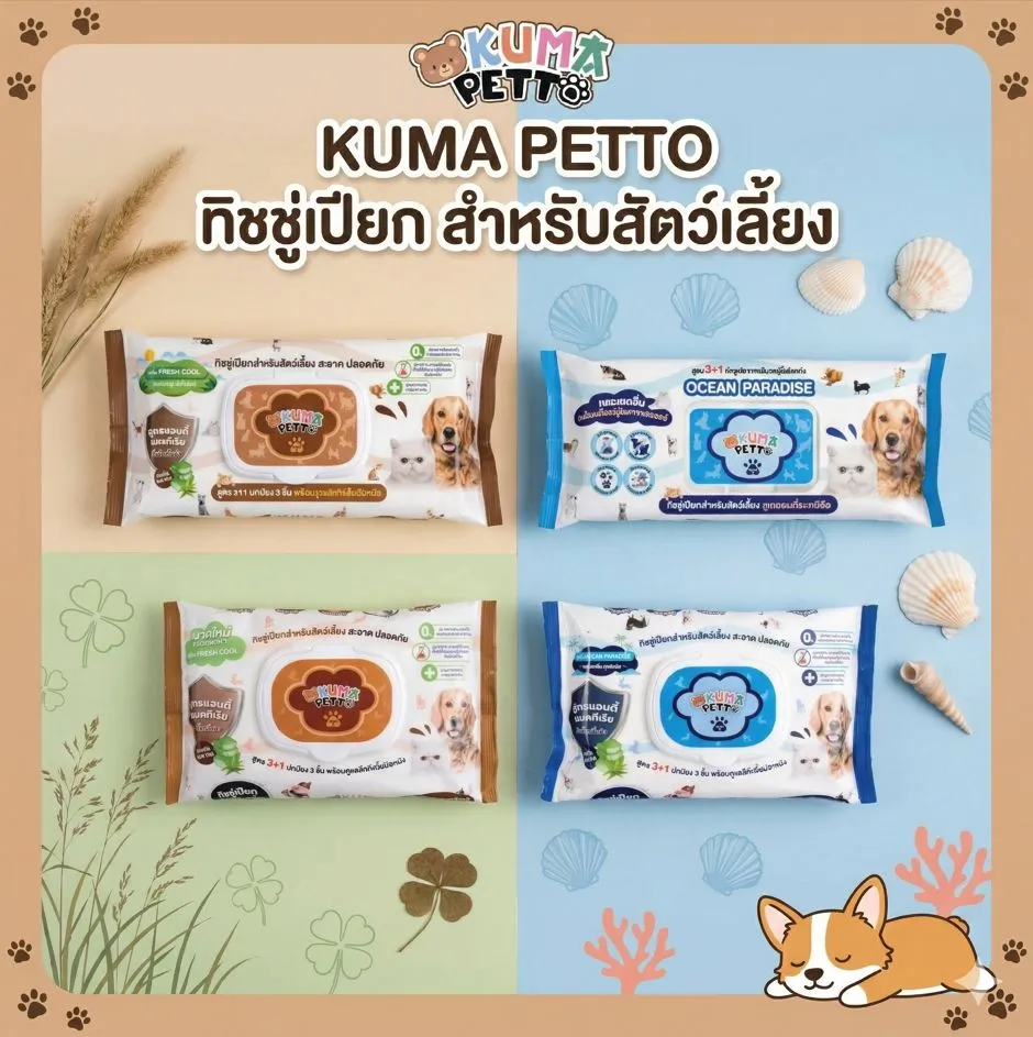 Kuma Petto ทิชชู่เปียก สำหรับสัตว์เลี้ยง