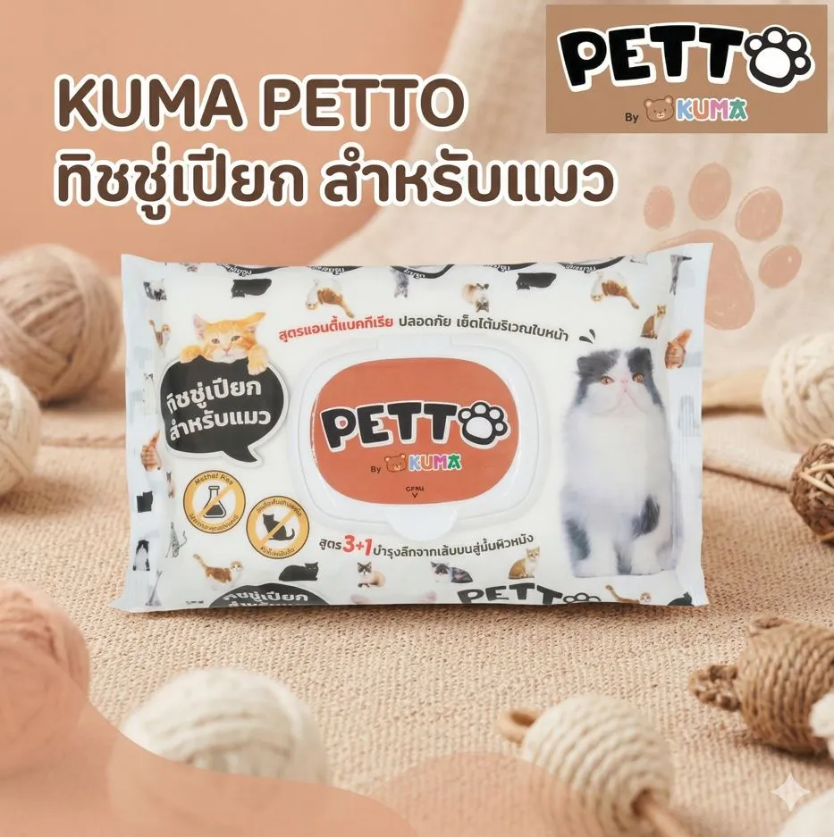 Kuma Petto ทิชชู่เปียก สำหรับแมว