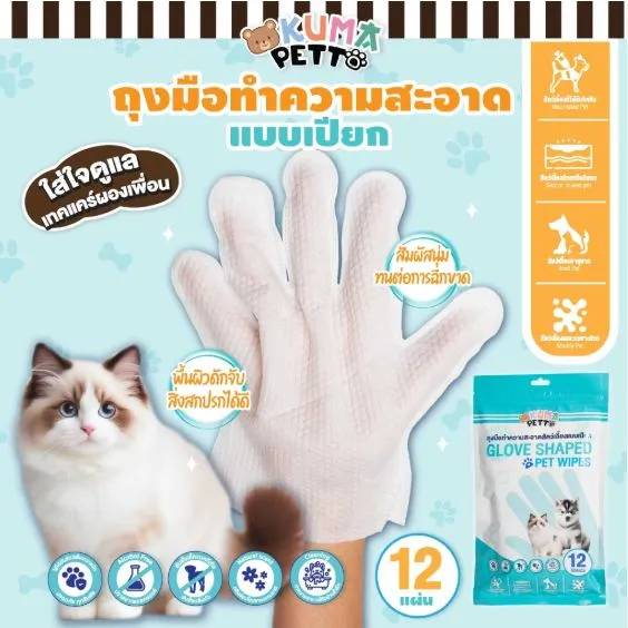 Kuma Petto GLOVE SHAPED ถุงมือเช็ดทำความสะอาด