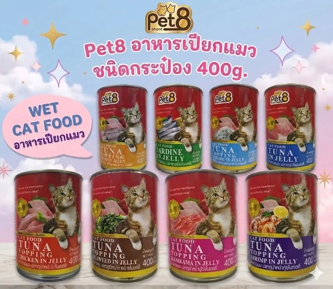 Pet8 อาหารเปียกแมว ชนิดกระป๋อง 400g.