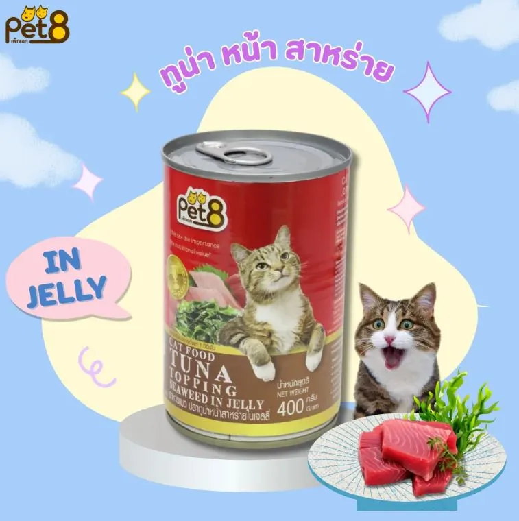 Pet8 อาหารเปียกแมว ชนิดกระป๋อง 400g.