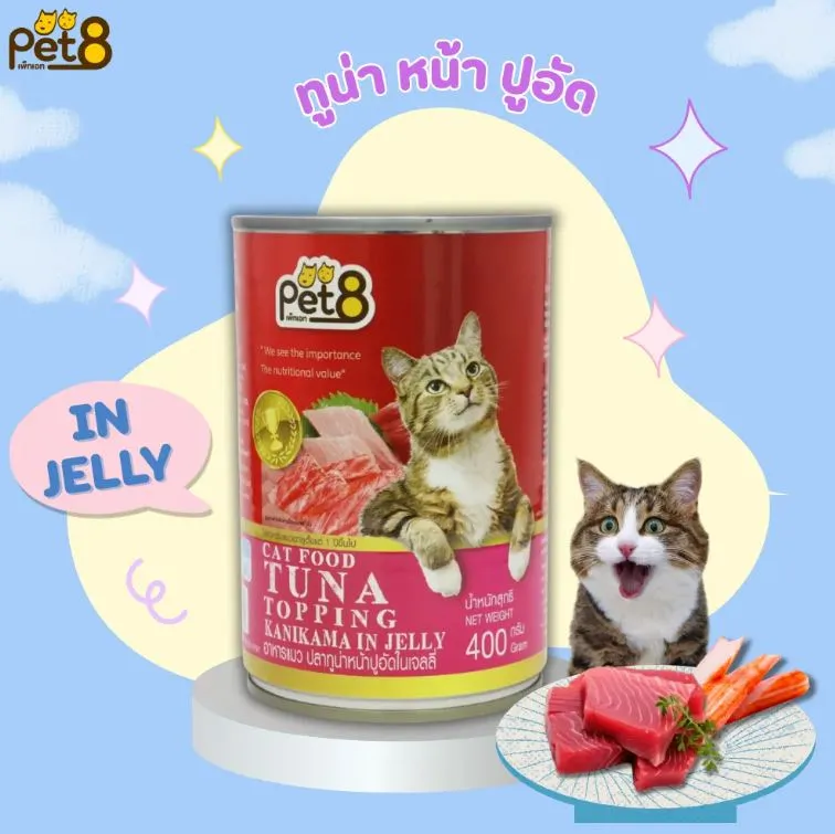 Pet8 อาหารเปียกแมว ชนิดกระป๋อง 400g.