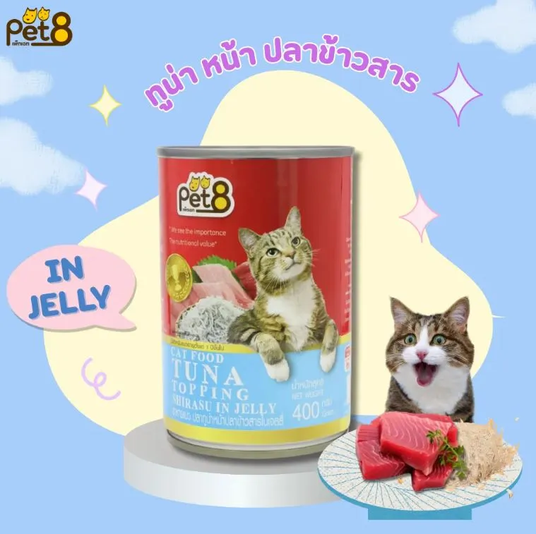 Pet8 อาหารเปียกแมว ชนิดกระป๋อง 400g.