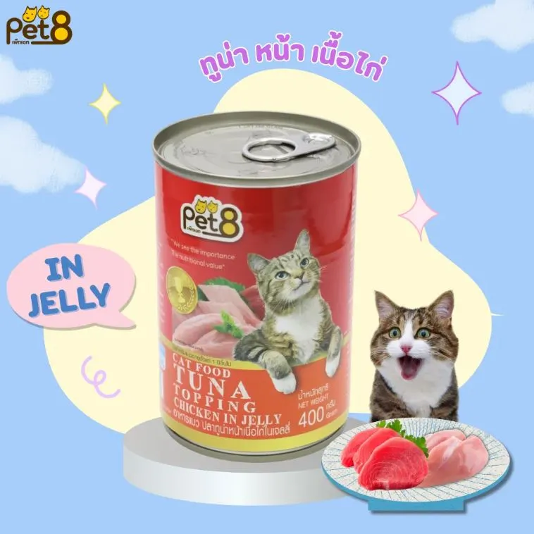 Pet8 อาหารเปียกแมว ชนิดกระป๋อง 400g.