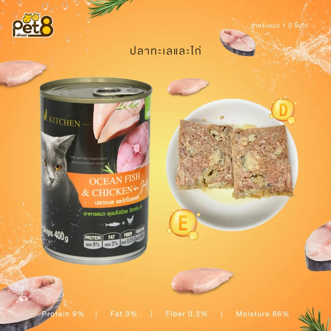 Pet8 CATZ KITCHEN อาหารเปียกแมว ชนิดกระป๋อง 400g.