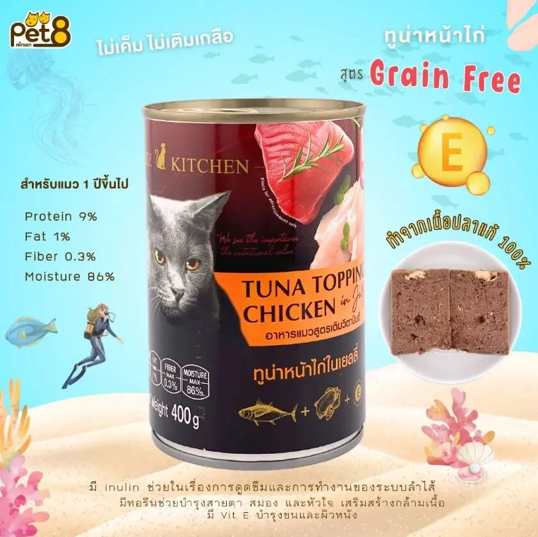 Pet8 CATZ KITCHEN อาหารเปียกแมว ชนิดกระป๋อง 400g.