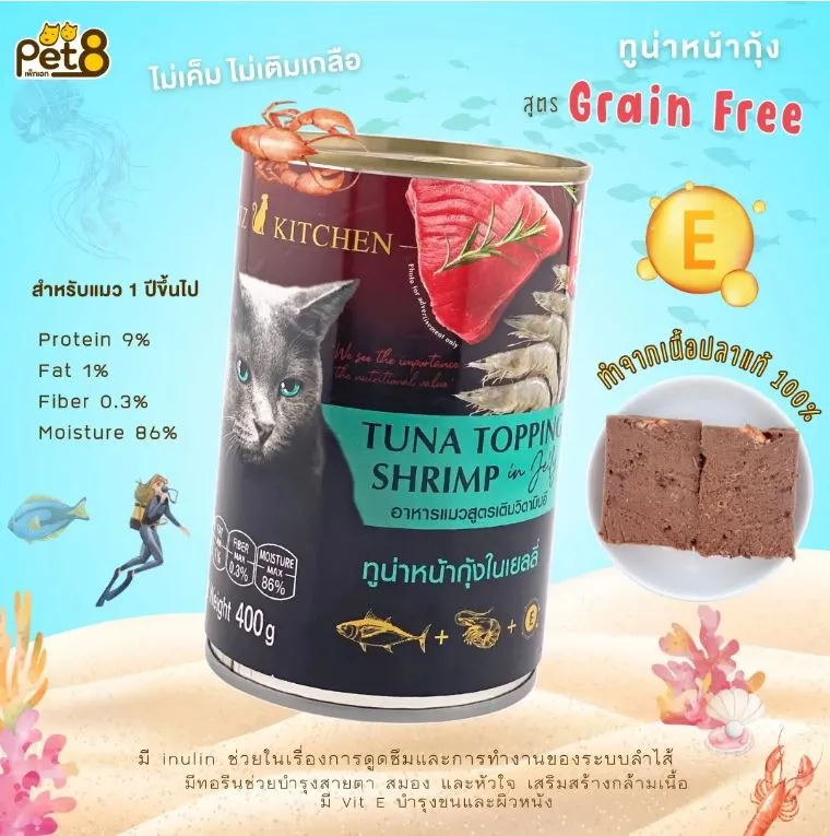 Pet8 CATZ KITCHEN อาหารเปียกแมว ชนิดกระป๋อง 400g.