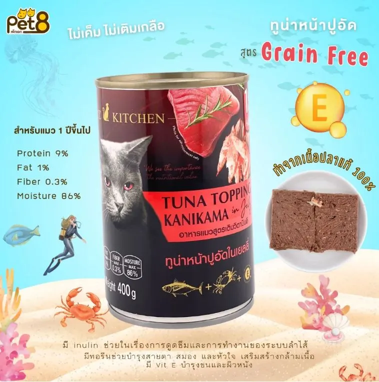 Pet8 CATZ KITCHEN อาหารเปียกแมว ชนิดกระป๋อง 400g.