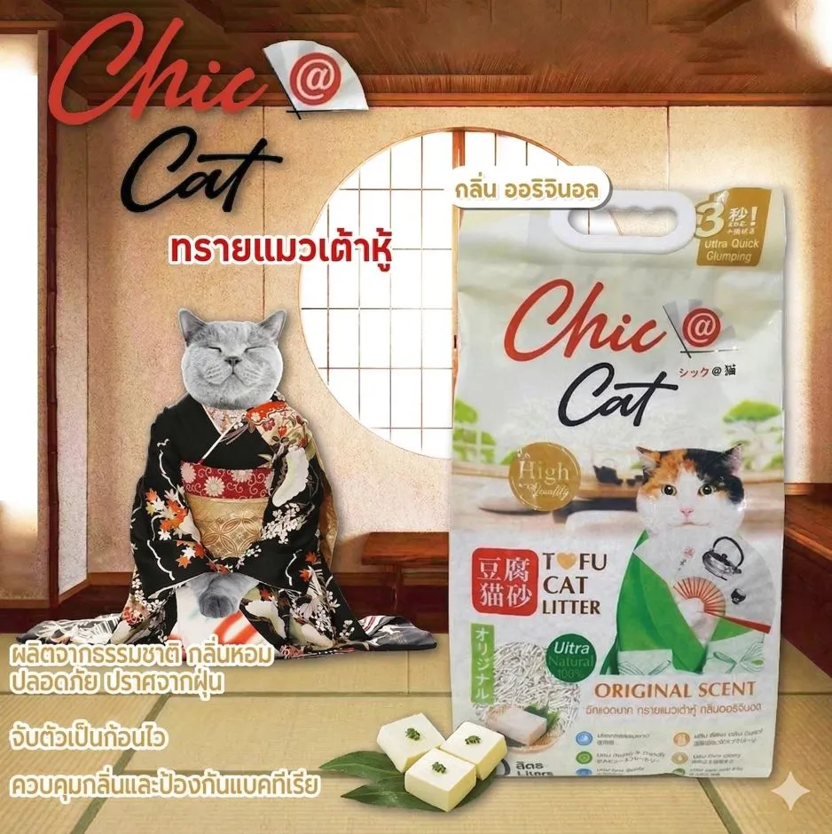 Chic@Cat ทรายแมวเต้าหู้