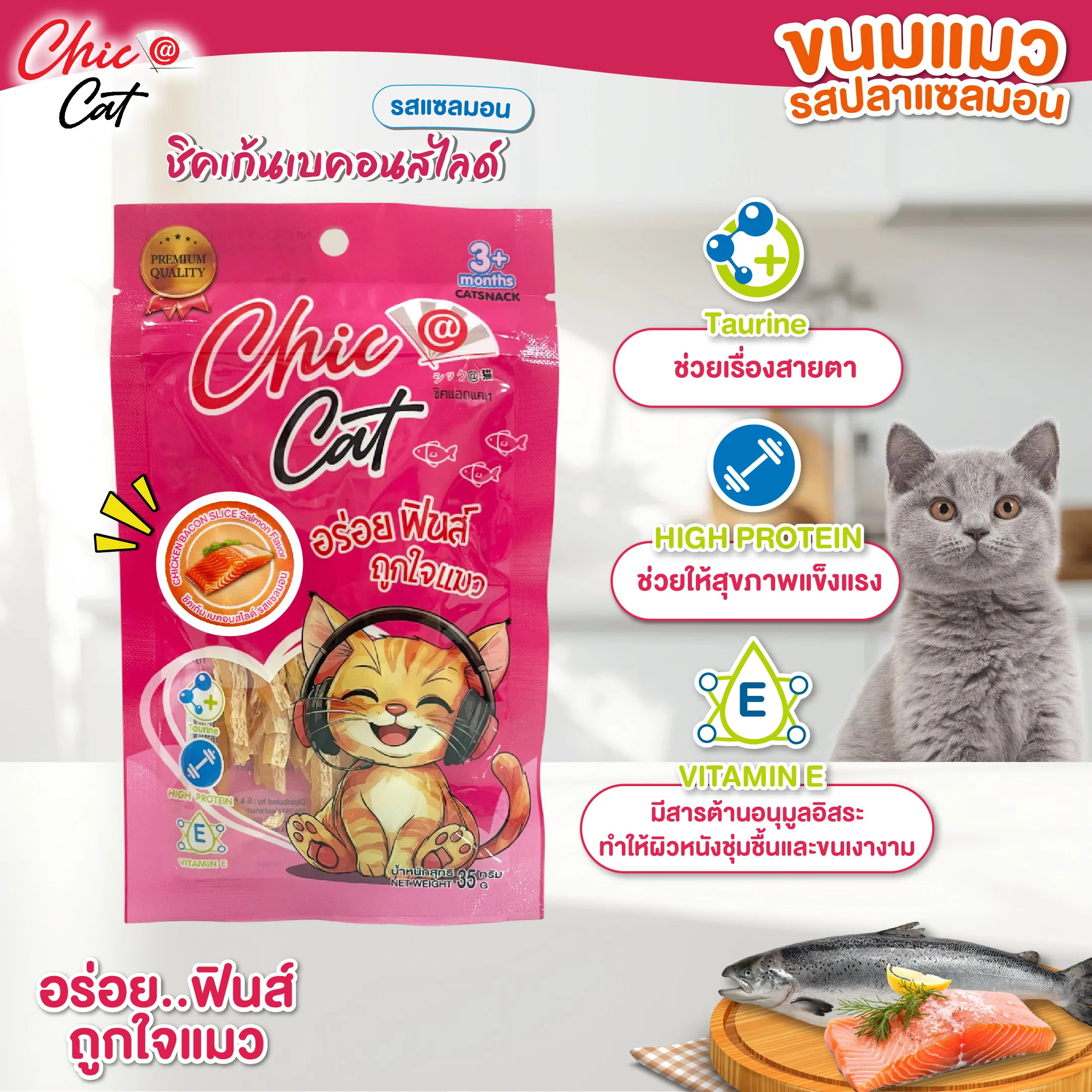 Chic@Cat ขนมแมว รสปลาแซลมอน 35g.