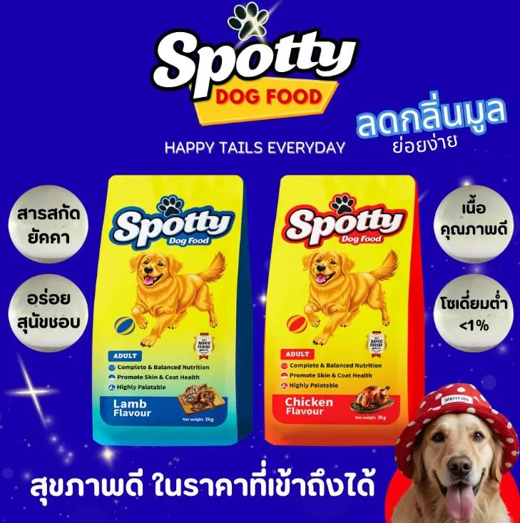 Spotty อาหารเม็ด สำหรับสุนัขโตทุกสายพันธุ์