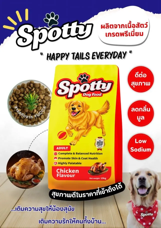 Spotty อาหารเม็ด สำหรับสุนัขโตทุกสายพันธุ์