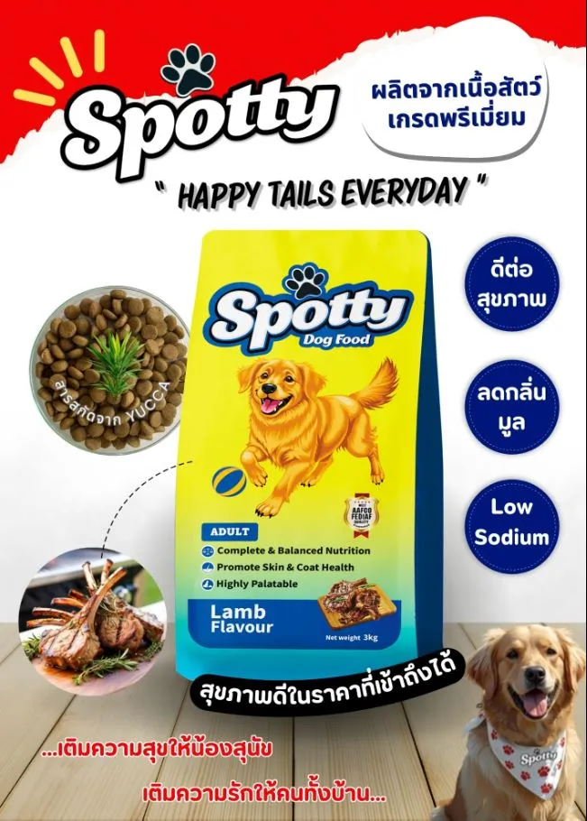 Spotty อาหารเม็ด สำหรับสุนัขโตทุกสายพันธุ์