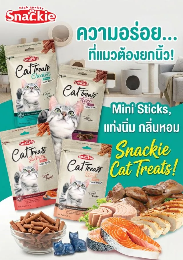 Snackie ขนมชนิดแท่งนิ่ม สำหรับแมว 70g.