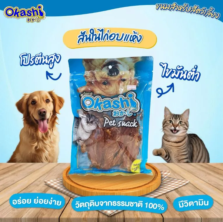 Okashi ขนมคละแบบ สำหรับสุนัข