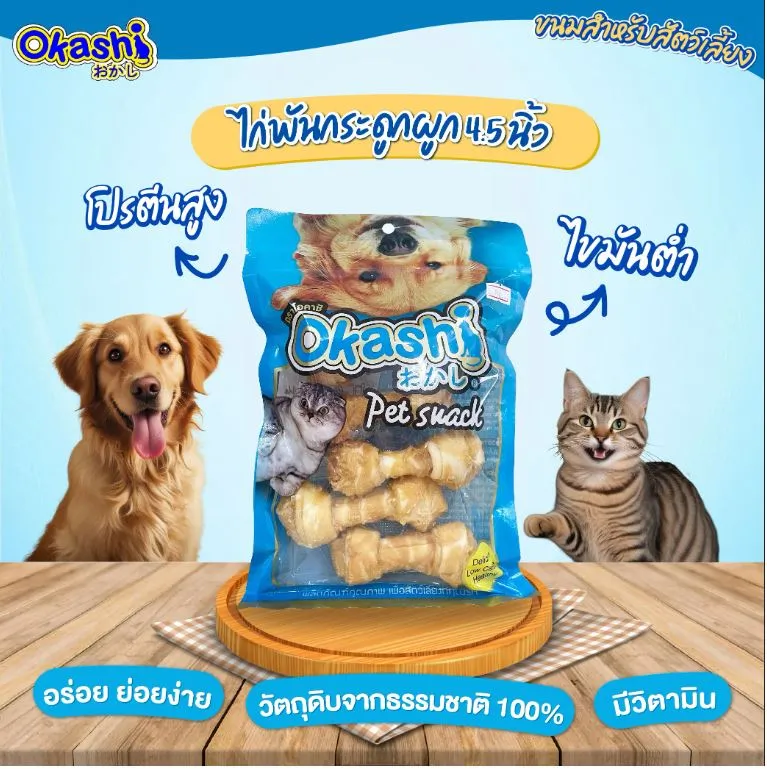 Okashi ขนมสันในไก่พันกระดูกผูก สำหรับสุนัข