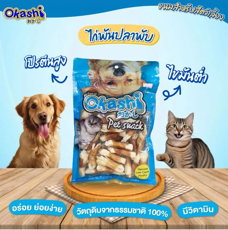 Okashi ขนมไก่พันปลาเส้น สำหรับสุนัข