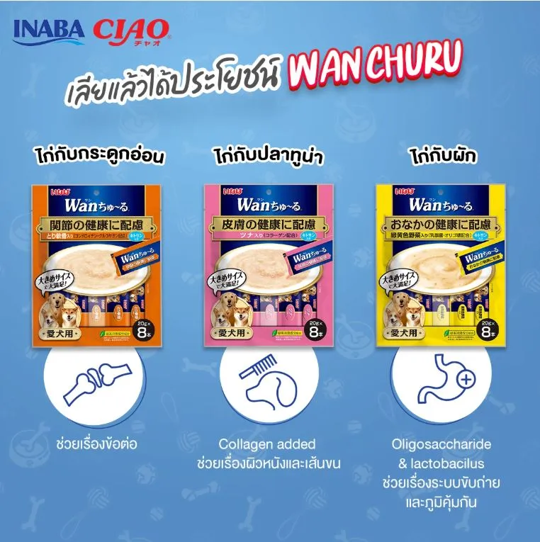 Inaba Wan ชูหรุ ครีมเลีย สำหรับสุนัข