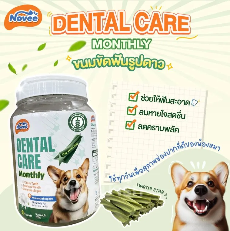 Novee Dental Care Monthly ขนมขัดฟันรูปดาว สำหรับสุนัข