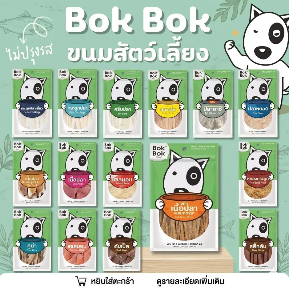 Bok Bok ขนมอบแห้ง สำหรับสุนัข