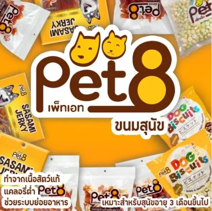 Pet8 ขนมสันในไก่ คละแบบ สำหรับสุนัข