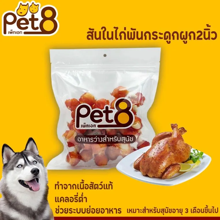 Pet8 ขนมสันในไก่ คละแบบ สำหรับสุนัข