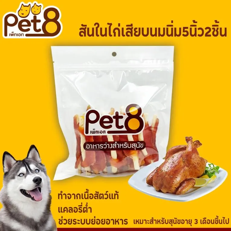 Pet8 ขนมสันในไก่ คละแบบ สำหรับสุนัข