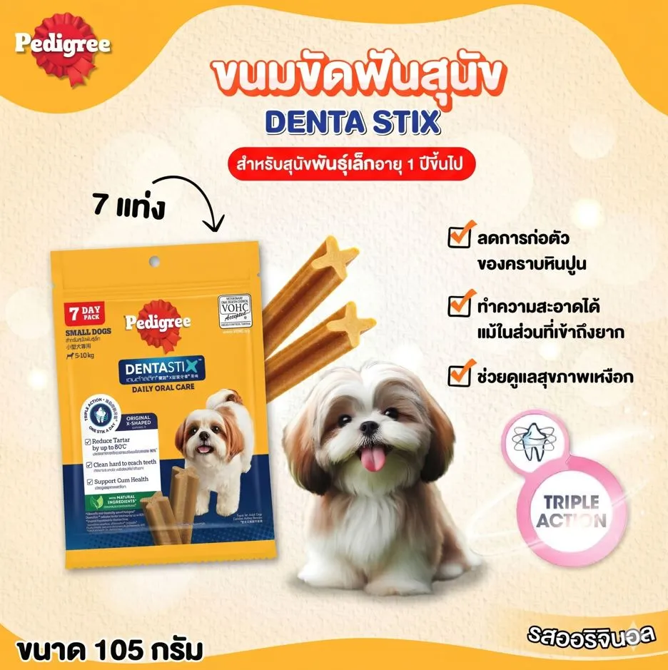 Pedigree DENTA STIX ขนมขัดฟัน สำหรับสุนัขพันธุ์เล็ก อายุ 1 ปีขึ้นไป