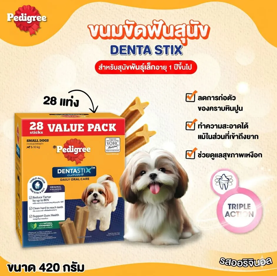 Pedigree DENTA STIX ขนมขัดฟัน สำหรับสุนัขพันธุ์เล็ก อายุ 1 ปีขึ้นไป