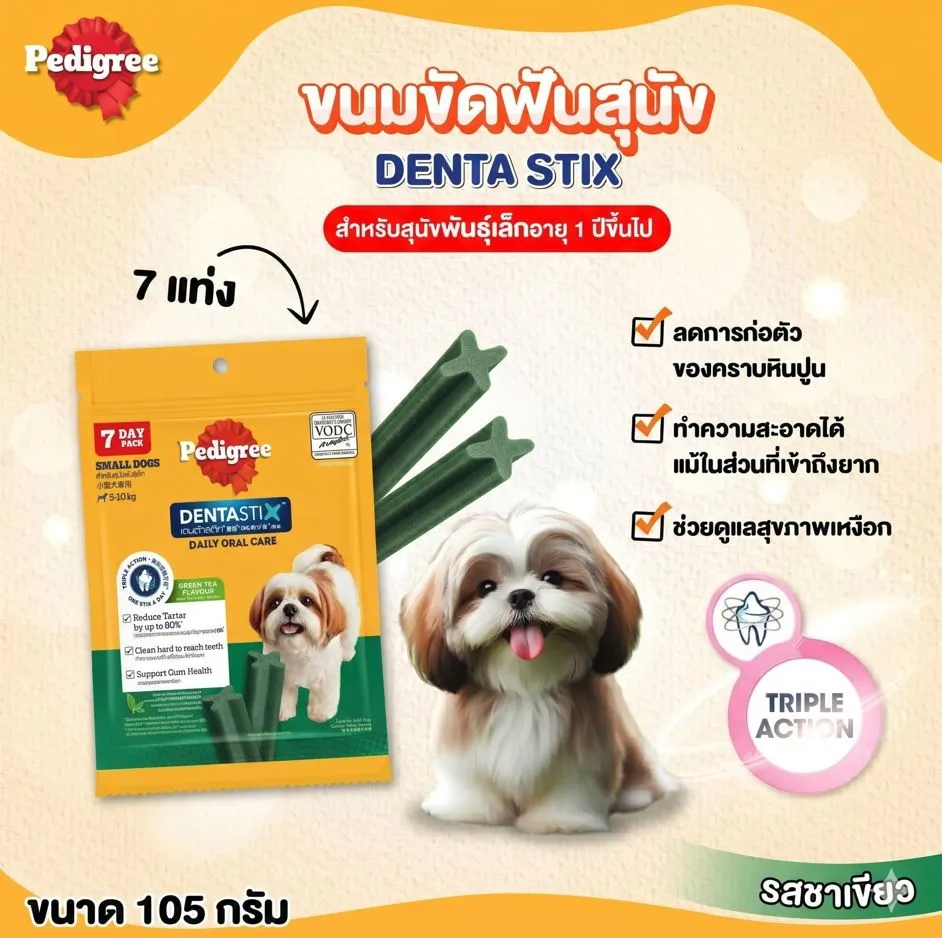 Pedigree DENTA STIX ขนมขัดฟัน สำหรับสุนัขพันธุ์เล็ก อายุ 1 ปีขึ้นไป