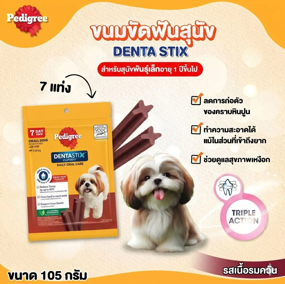 Pedigree DENTA STIX ขนมขัดฟัน สำหรับสุนัขพันธุ์เล็ก อายุ 1 ปีขึ้นไป