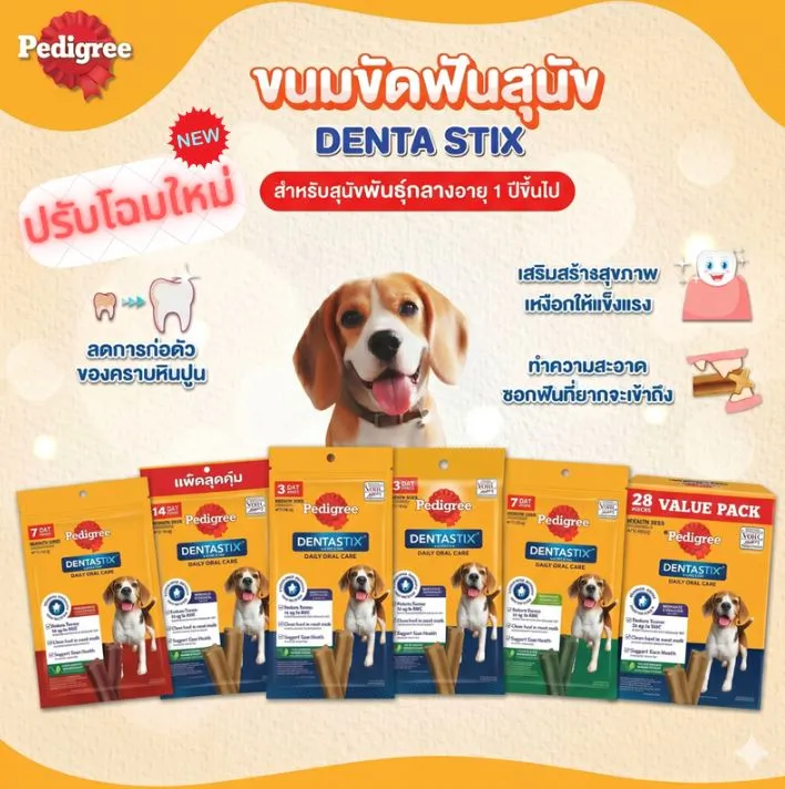 Pedigree DENTA STIX ขนมขัดฟัน สำหรับสุนัขพันธุ์กลาง อายุ 1 ปีขึ้นไป