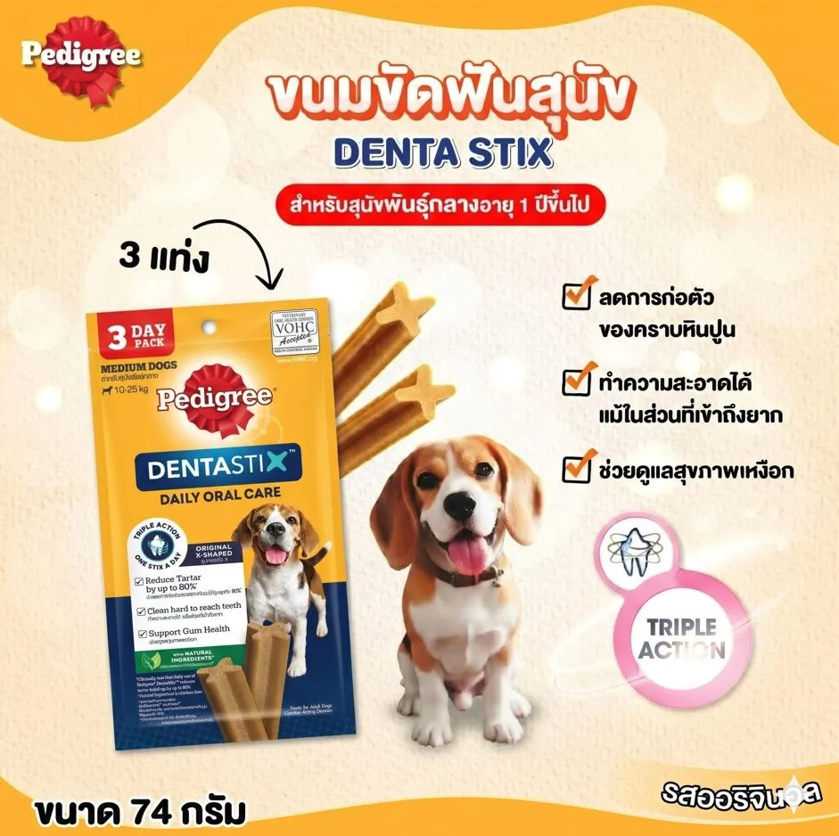 Pedigree DENTA STIX ขนมขัดฟัน สำหรับสุนัขพันธุ์กลาง อายุ 1 ปีขึ้นไป
