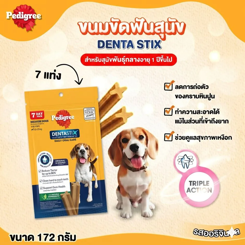 Pedigree DENTA STIX ขนมขัดฟัน สำหรับสุนัขพันธุ์กลาง อายุ 1 ปีขึ้นไป