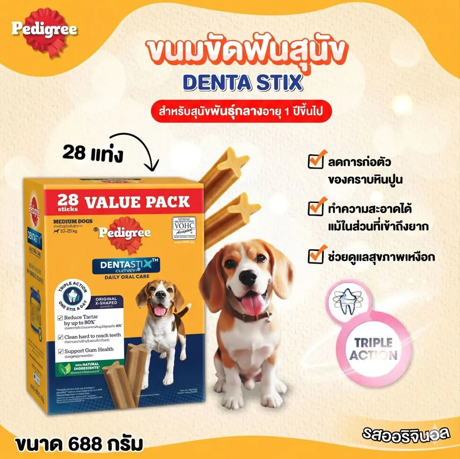 Pedigree DENTA STIX ขนมขัดฟัน สำหรับสุนัขพันธุ์กลาง อายุ 1 ปีขึ้นไป