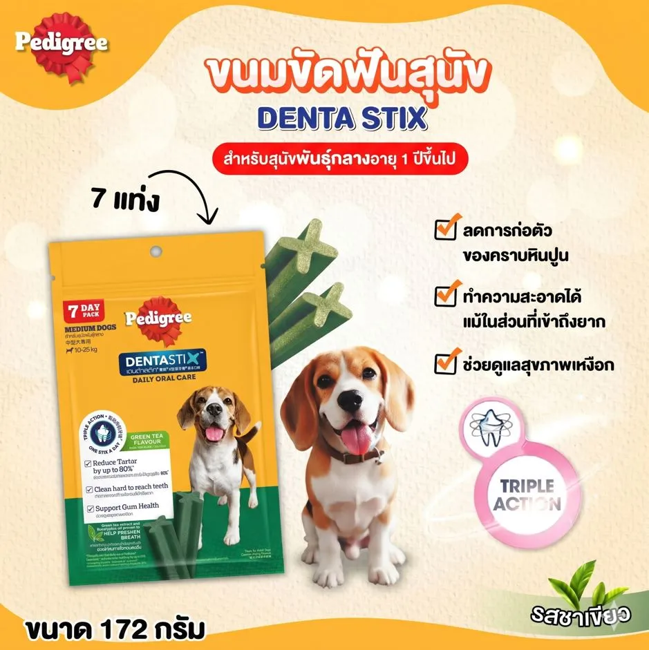 Pedigree DENTA STIX ขนมขัดฟัน สำหรับสุนัขพันธุ์กลาง อายุ 1 ปีขึ้นไป