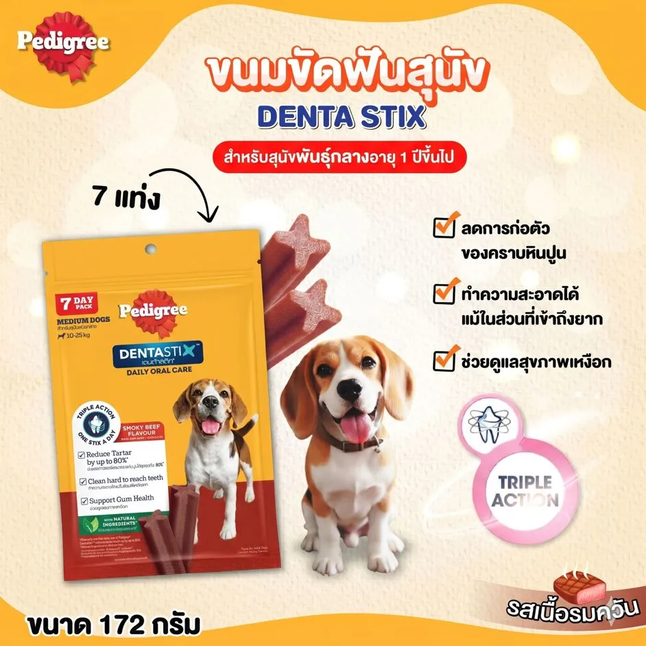 Pedigree DENTA STIX ขนมขัดฟัน สำหรับสุนัขพันธุ์กลาง อายุ 1 ปีขึ้นไป
