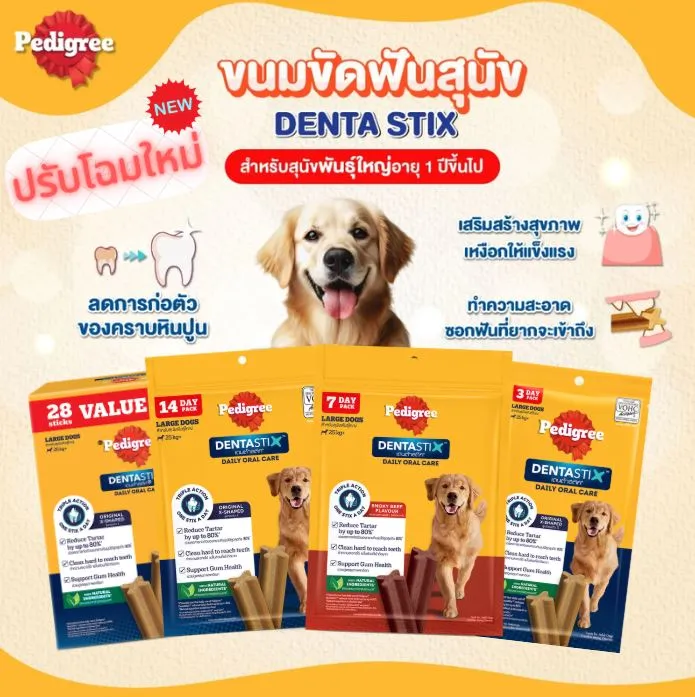 Pedigree DENTA STIX ขนมขัดฟัน สำหรับสุนัขพันธุ์ใหญ่ อายุ 1 ปีขึ้นไป