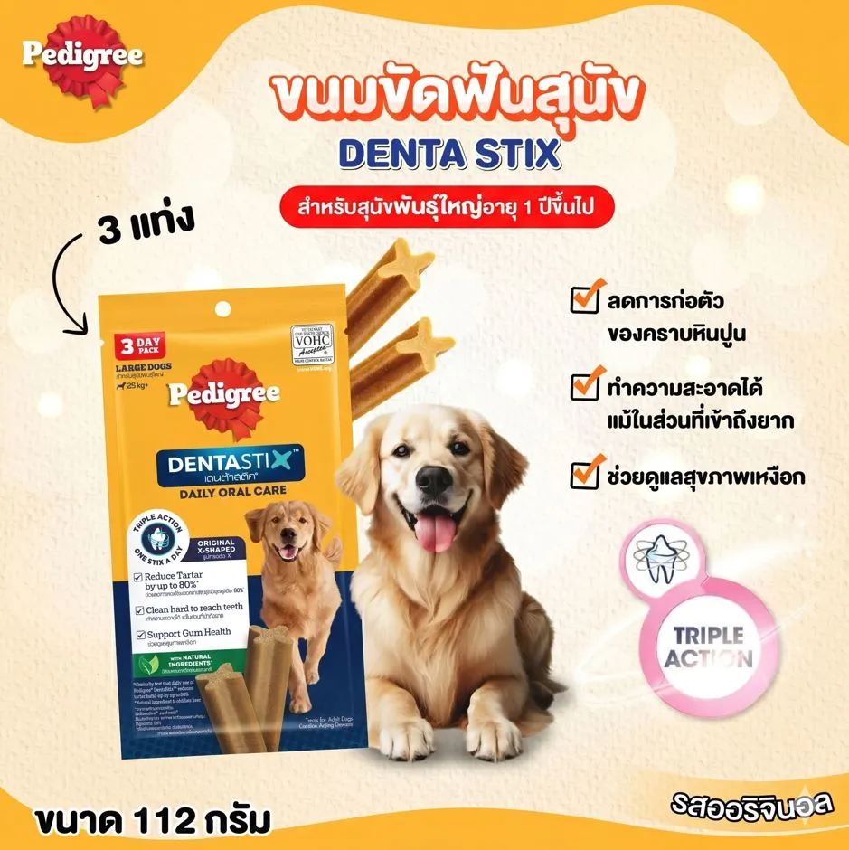 Pedigree DENTA STIX ขนมขัดฟัน สำหรับสุนัขพันธุ์ใหญ่ อายุ 1 ปีขึ้นไป
