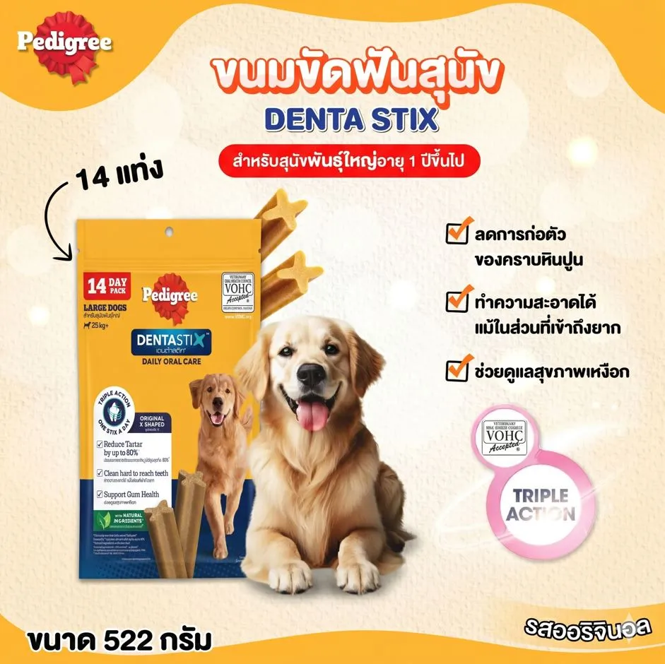 Pedigree DENTA STIX ขนมขัดฟัน สำหรับสุนัขพันธุ์ใหญ่ อายุ 1 ปีขึ้นไป