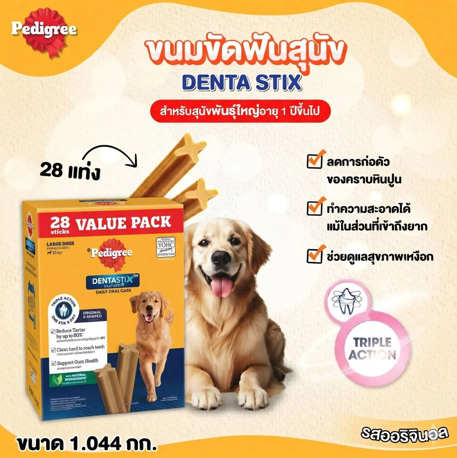 Pedigree DENTA STIX ขนมขัดฟัน สำหรับสุนัขพันธุ์ใหญ่ อายุ 1 ปีขึ้นไป