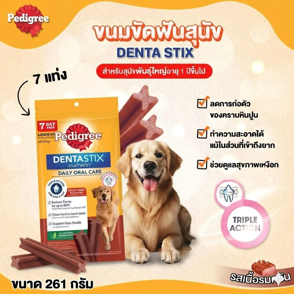 Pedigree DENTA STIX ขนมขัดฟัน สำหรับสุนัขพันธุ์ใหญ่ อายุ 1 ปีขึ้นไป